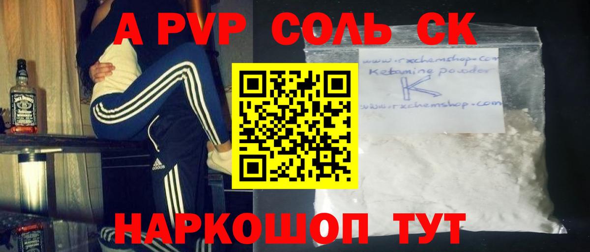Alpha-PVP СК  A-PVP кристаллы  A PVP СК КРИС  Мончегорск  Вход с VPN 