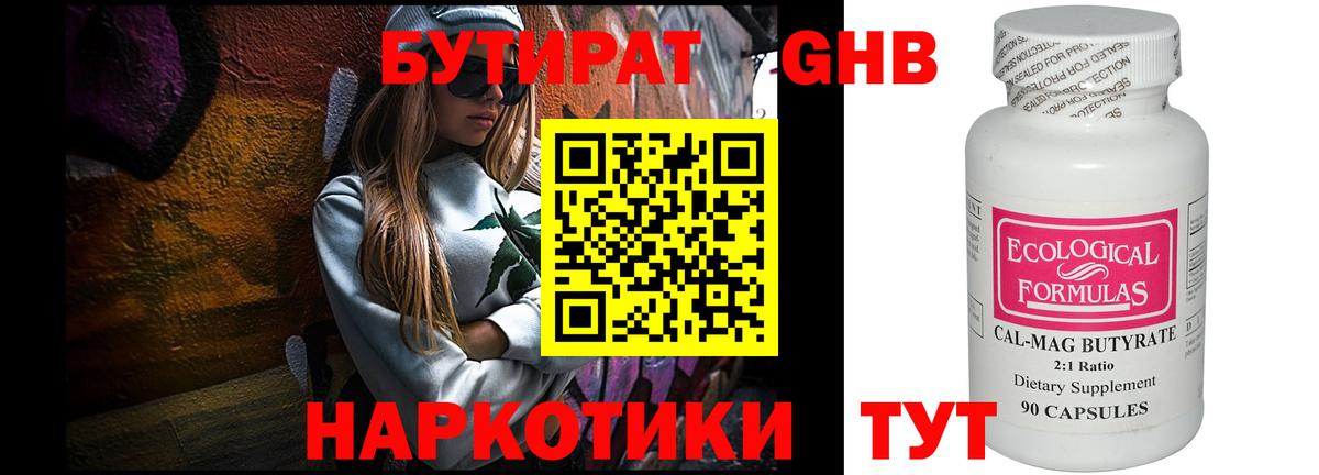 Бутират буратино Мончегорск