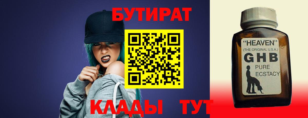 Мончегорск  Бутират бутандиол  Вход с VPN 