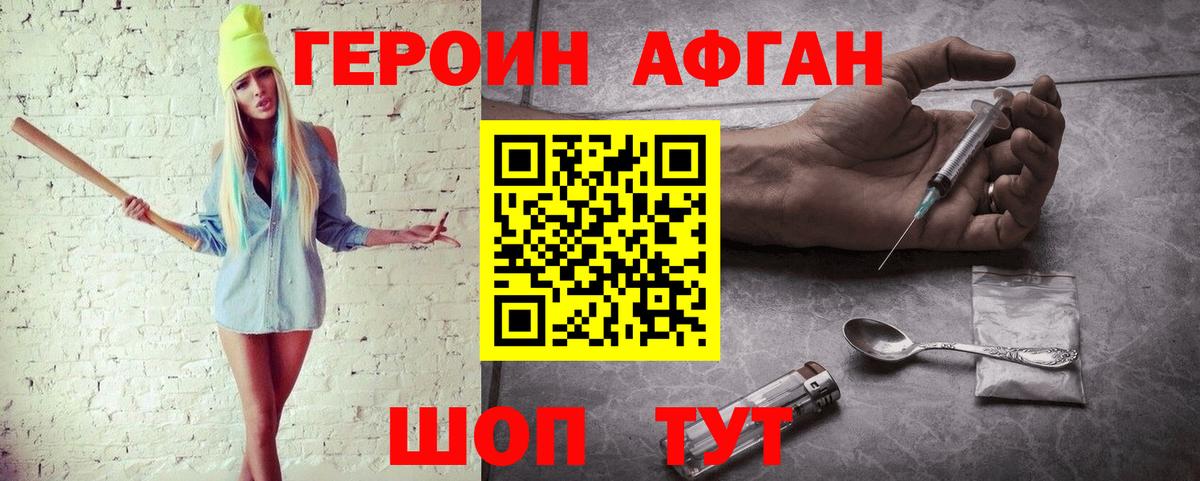 Мончегорск  ГЕРОИН Афган  Вход с VPN 